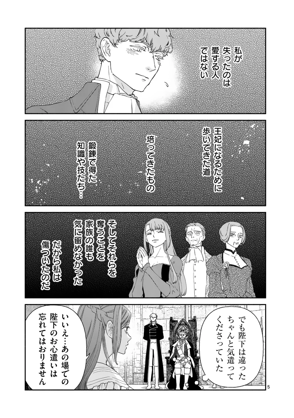 Shinikake Akuyaku Reijou no Shissou - Chapter 23 - Page 5